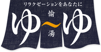ゆーゆ